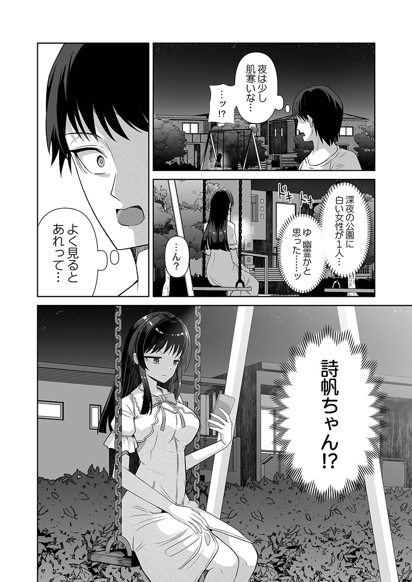 ユユミー カレカノ図鑑あの子とデキる確率が見えるアプリ 1-6 - Image 112