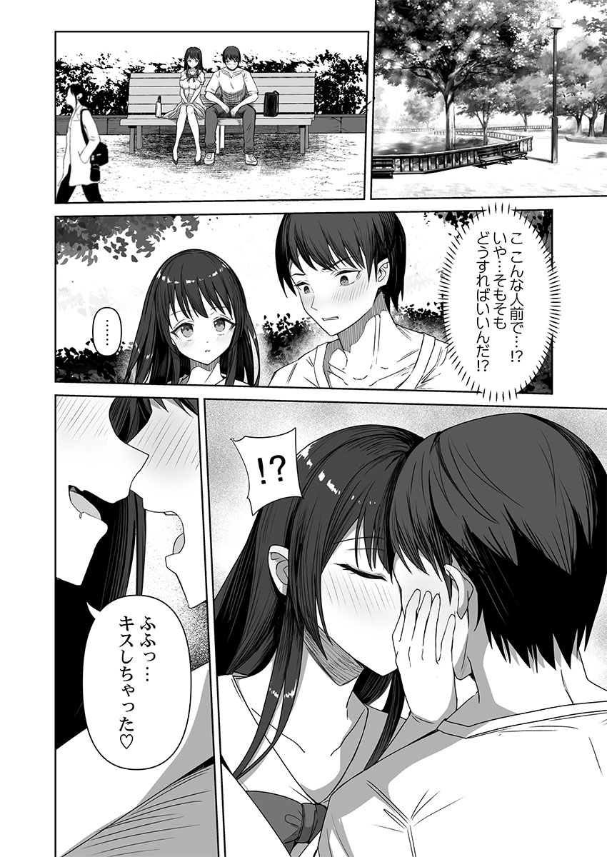 ユユミー カレカノ図鑑あの子とデキる確率が見えるアプリ 1-6 - Image 12