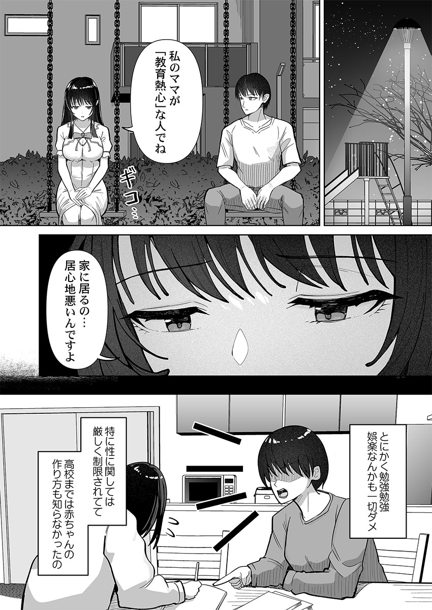ユユミー カレカノ図鑑あの子とデキる確率が見えるアプリ 1-6 - Image 120
