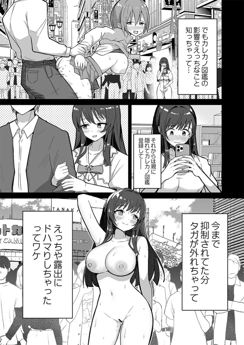 ユユミー カレカノ図鑑あの子とデキる確率が見えるアプリ 1-6 - Image 121