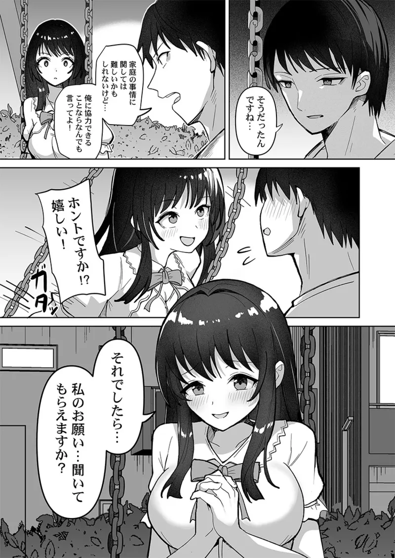 ユユミー カレカノ図鑑あの子とデキる確率が見えるアプリ 1-6 - Image 122