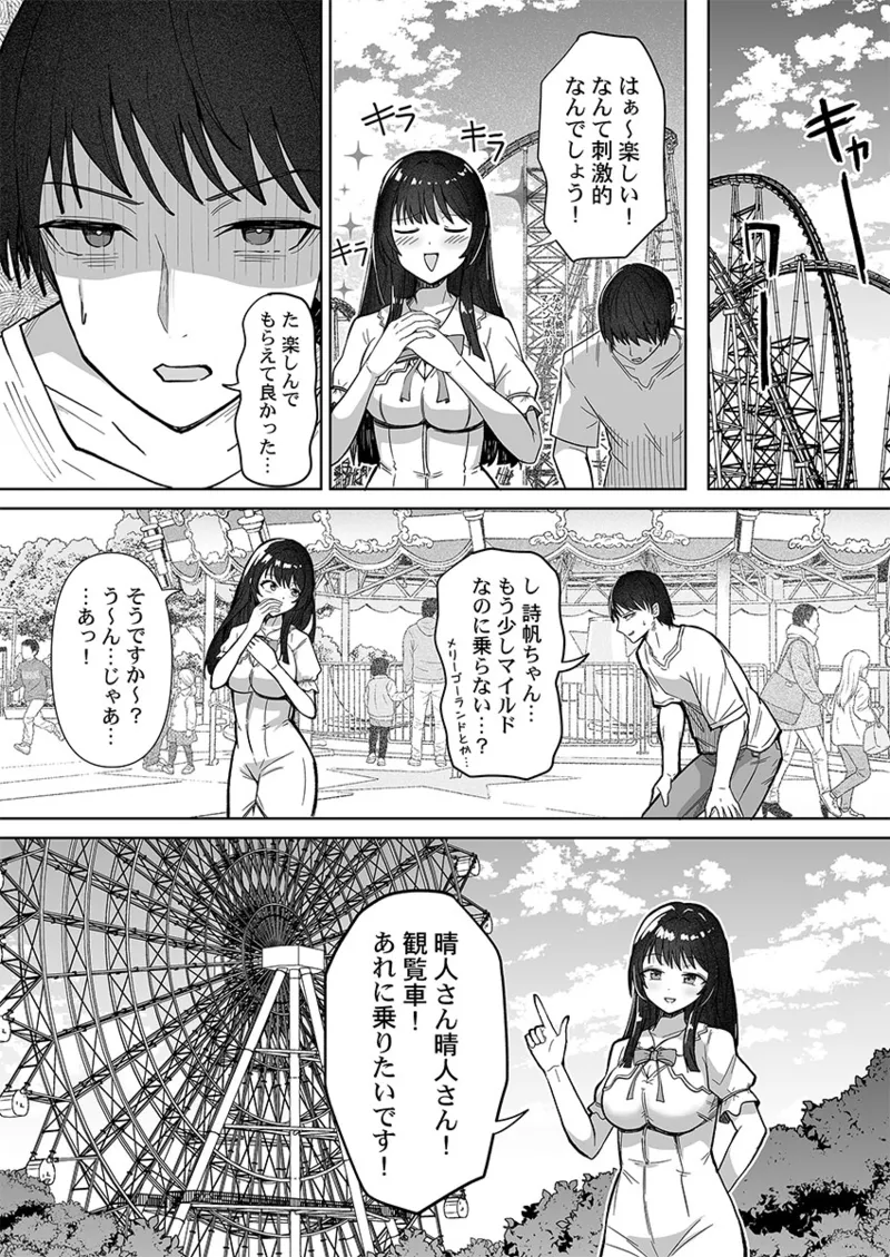 ユユミー カレカノ図鑑あの子とデキる確率が見えるアプリ 1-6 - Image 124