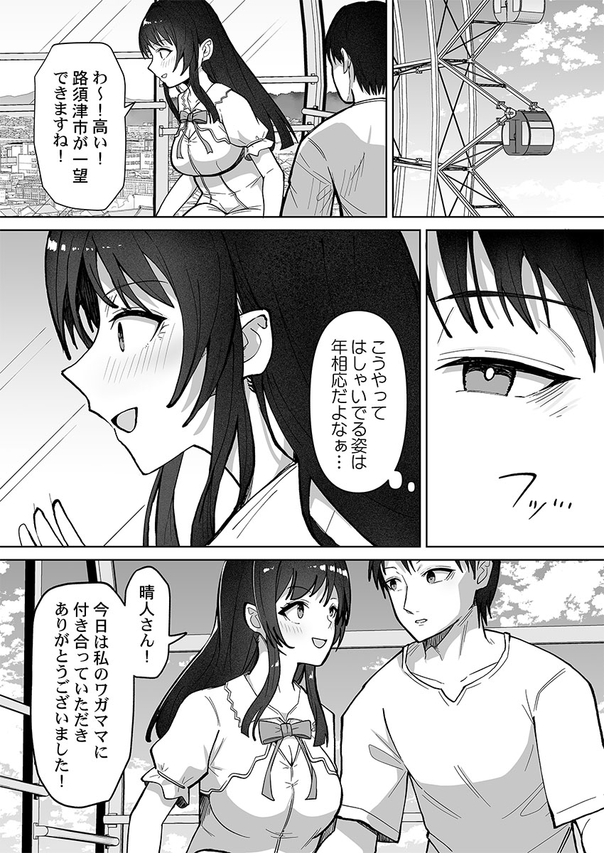 ユユミー カレカノ図鑑あの子とデキる確率が見えるアプリ 1-6 - Image 125