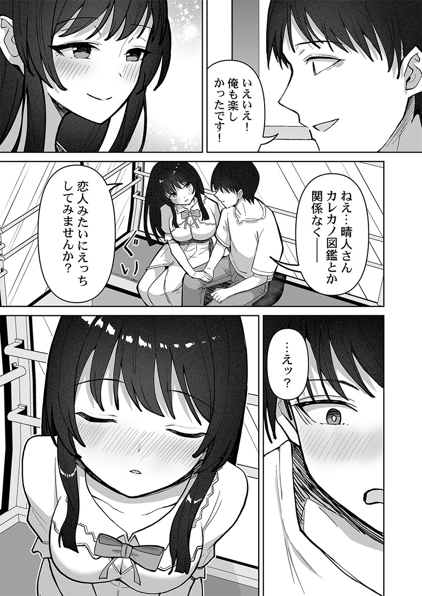 ユユミー カレカノ図鑑あの子とデキる確率が見えるアプリ 1-6 - Image 126