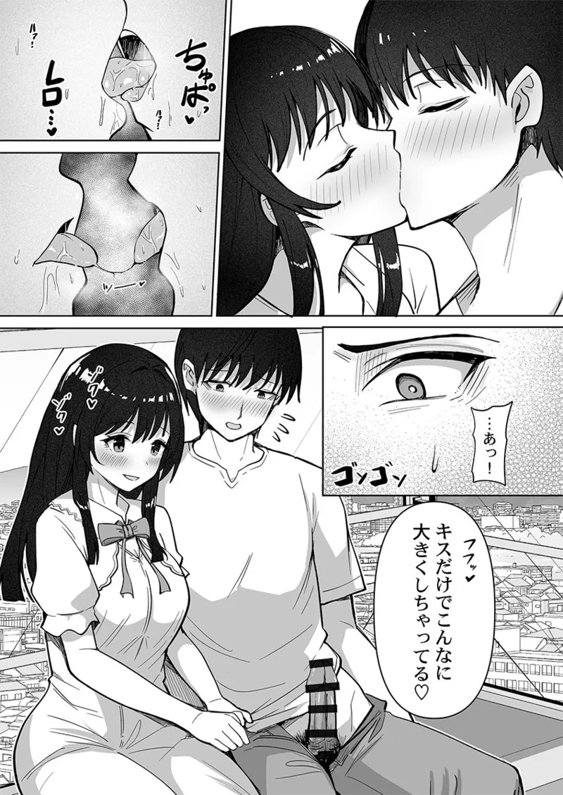 ユユミー カレカノ図鑑あの子とデキる確率が見えるアプリ 1-6 - Image 127