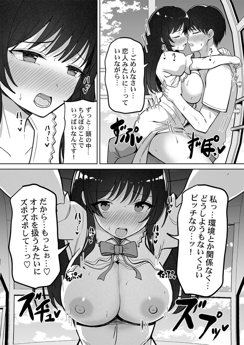 ユユミー カレカノ図鑑あの子とデキる確率が見えるアプリ 1-6 - Image 131