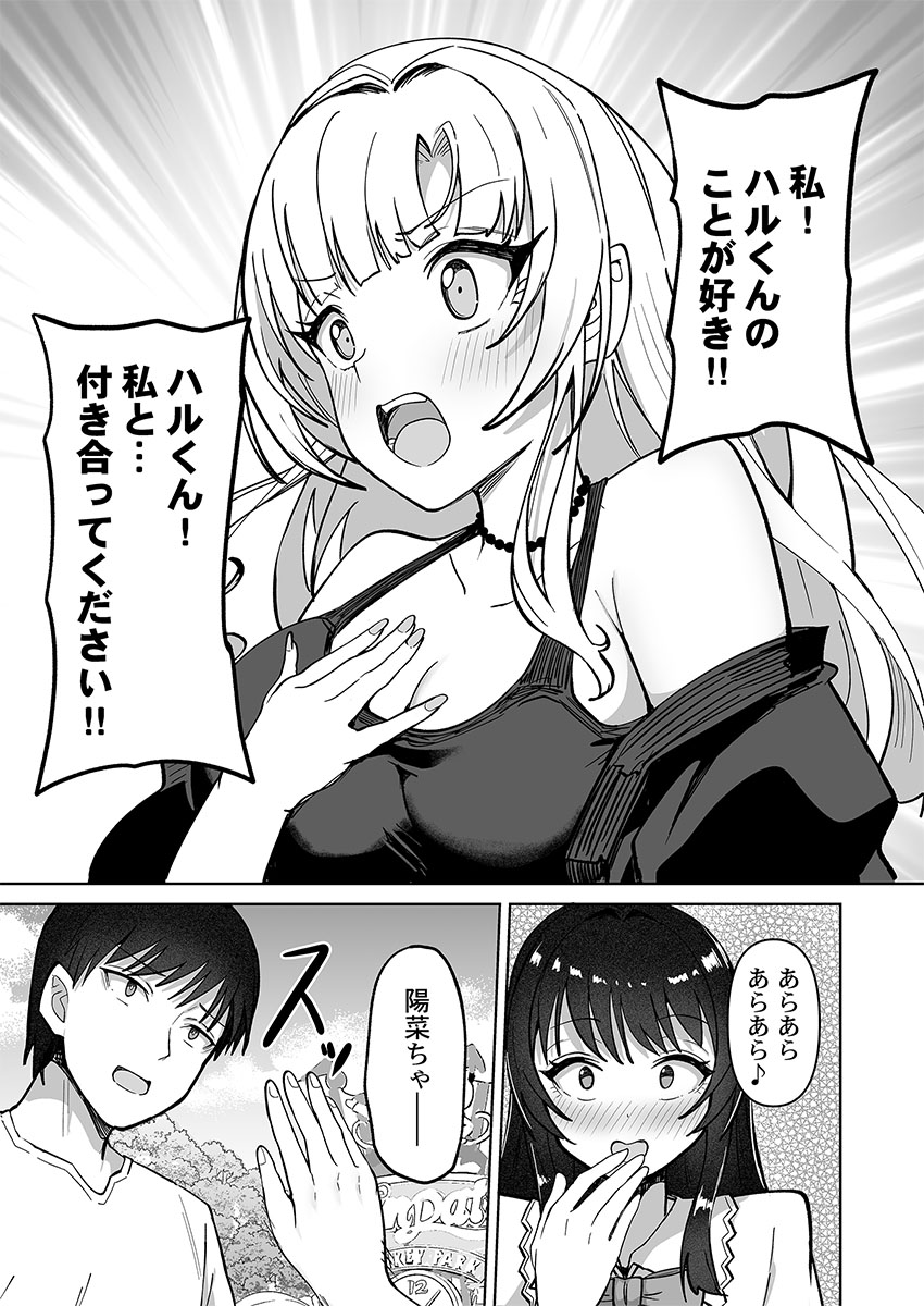 ユユミー カレカノ図鑑あの子とデキる確率が見えるアプリ 1-6 - Image 139