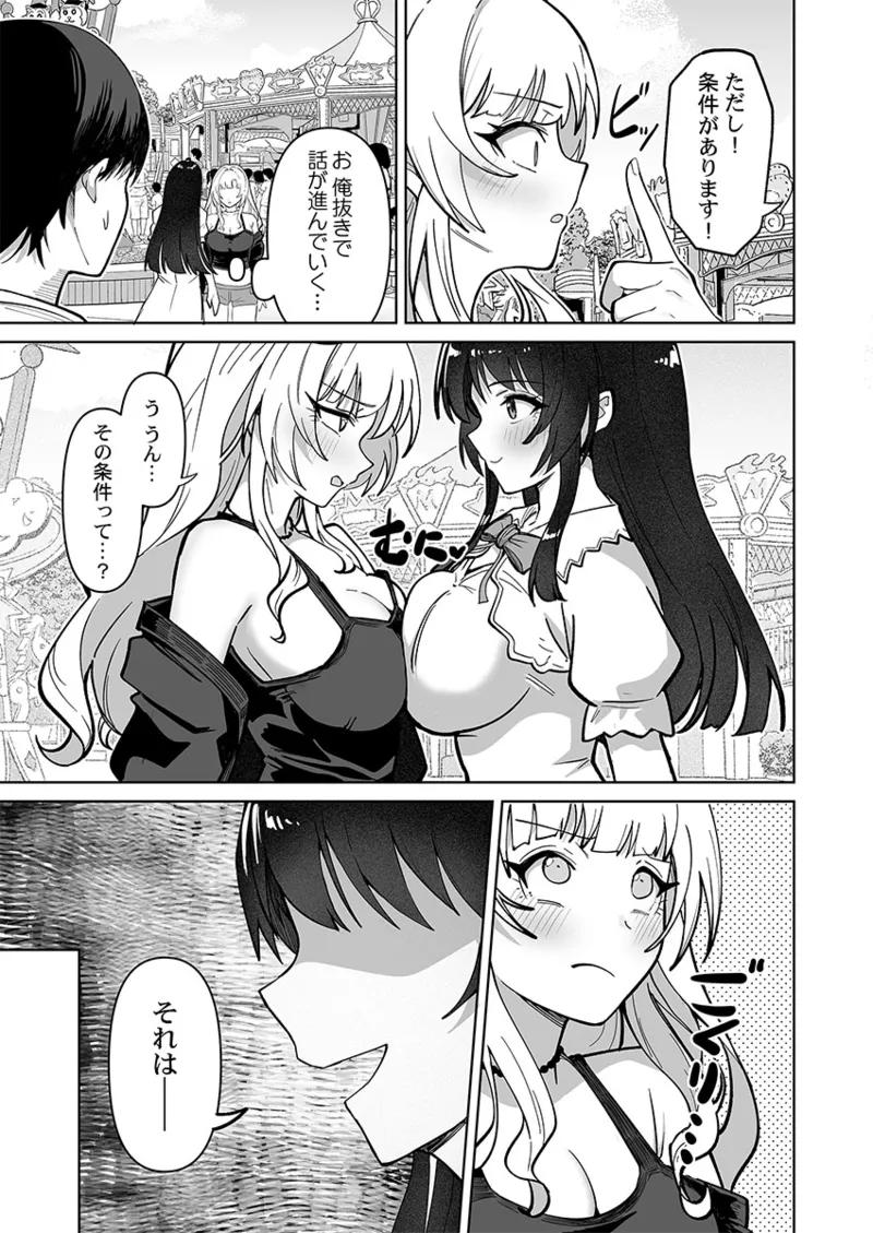 ユユミー カレカノ図鑑あの子とデキる確率が見えるアプリ 1-6 - Image 141