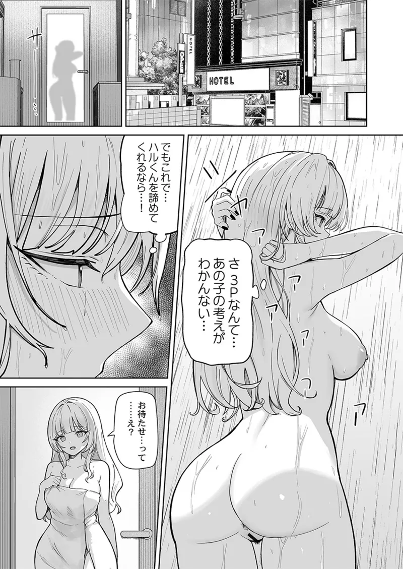 ユユミー カレカノ図鑑あの子とデキる確率が見えるアプリ 1-6 - Image 149