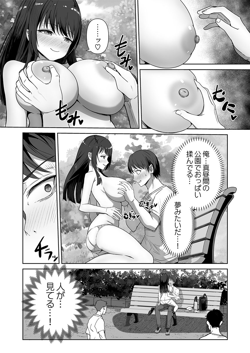 ユユミー カレカノ図鑑あの子とデキる確率が見えるアプリ 1-6 - Image 15