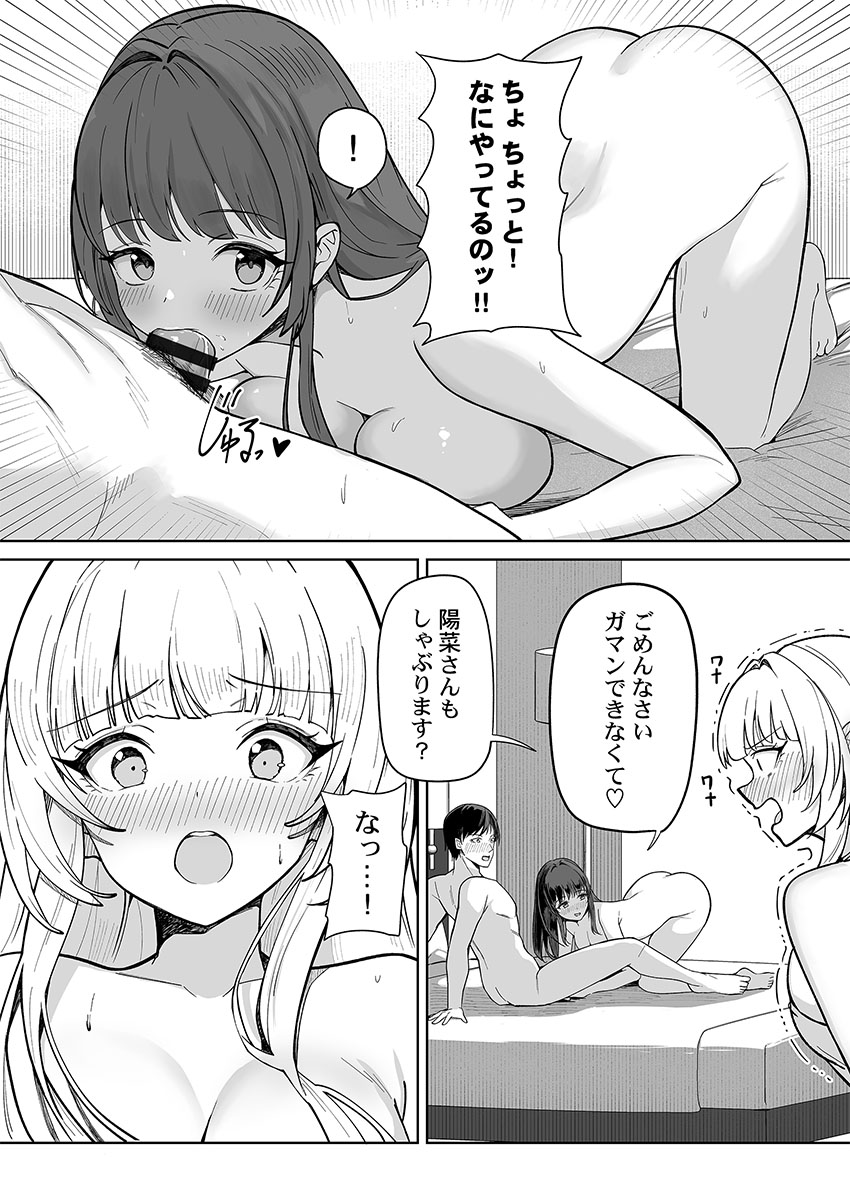 ユユミー カレカノ図鑑あの子とデキる確率が見えるアプリ 1-6 - Image 150