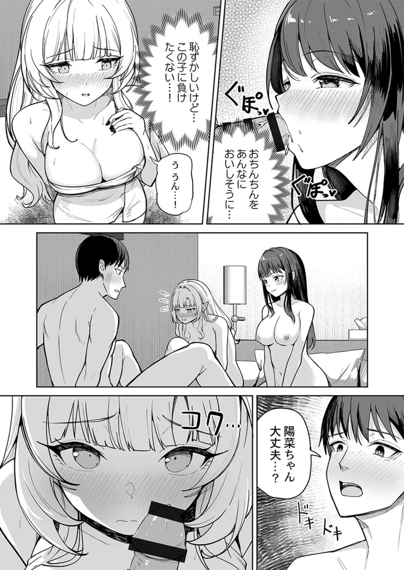 ユユミー カレカノ図鑑あの子とデキる確率が見えるアプリ 1-6 - Image 151