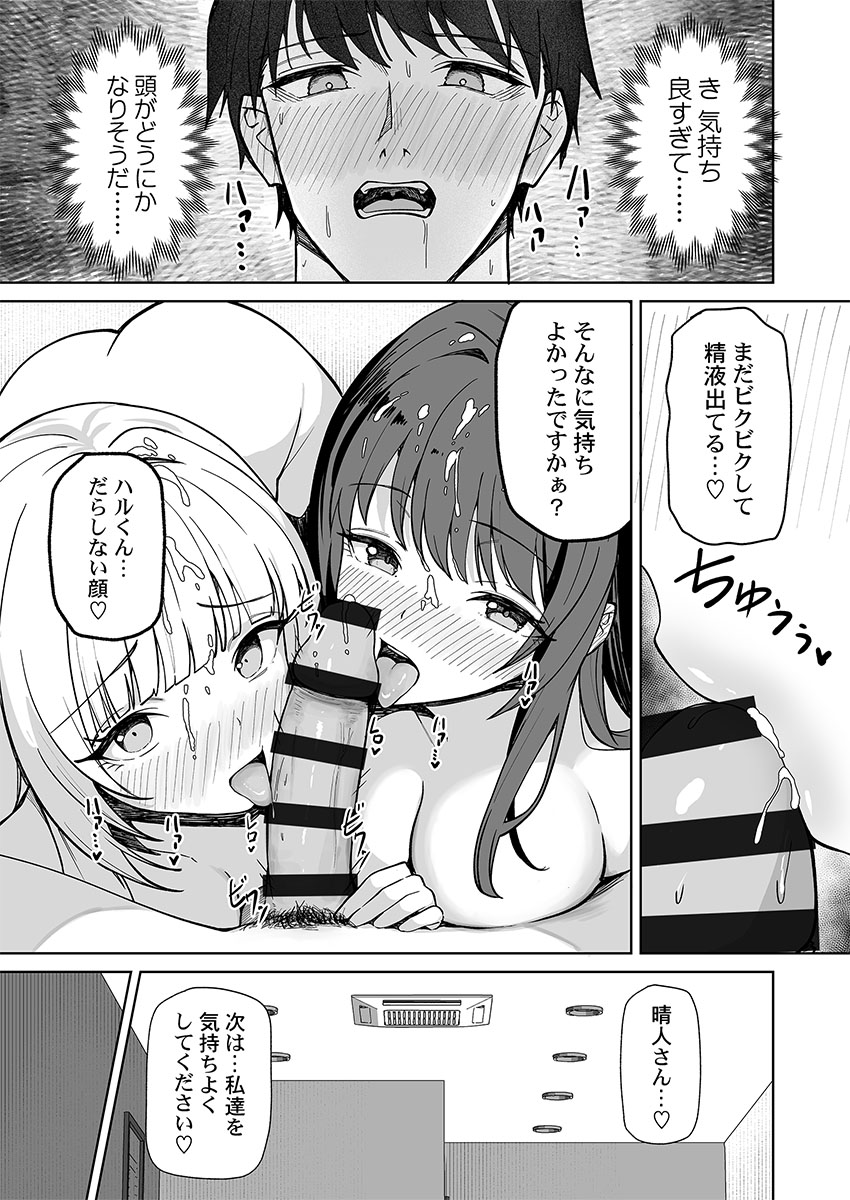 ユユミー カレカノ図鑑あの子とデキる確率が見えるアプリ 1-6 - Image 155