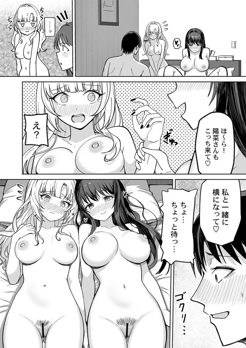 ユユミー カレカノ図鑑あの子とデキる確率が見えるアプリ 1-6 - Image 156