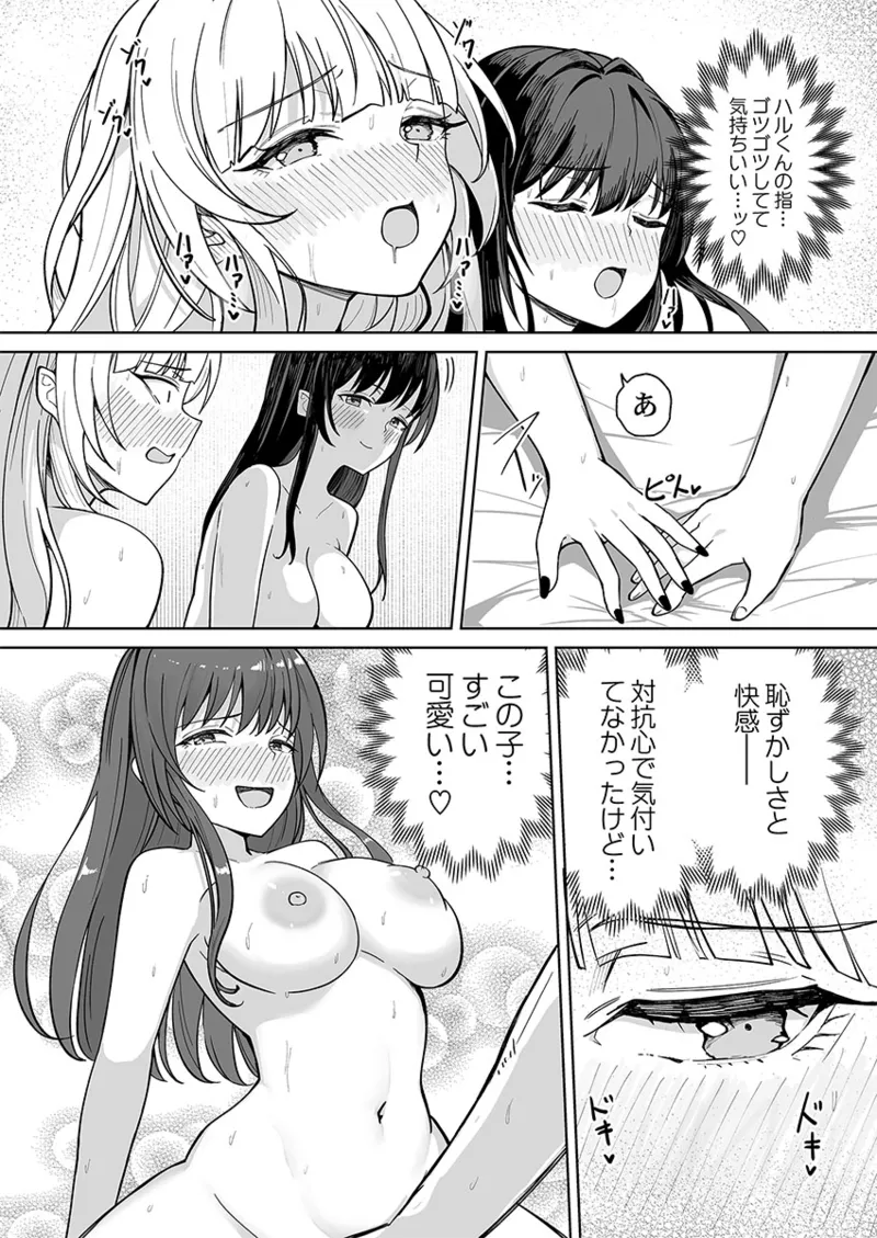 ユユミー カレカノ図鑑あの子とデキる確率が見えるアプリ 1-6 - Image 159