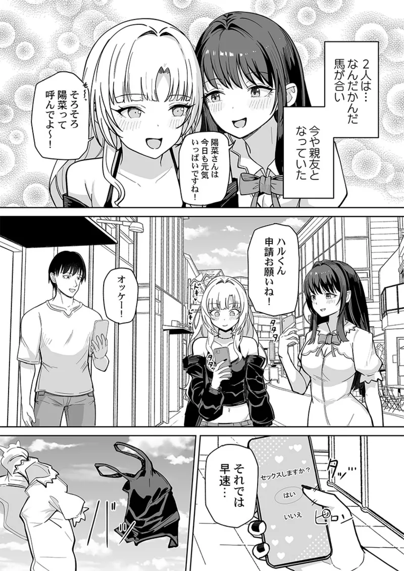 ユユミー カレカノ図鑑あの子とデキる確率が見えるアプリ 1-6 - Image 171