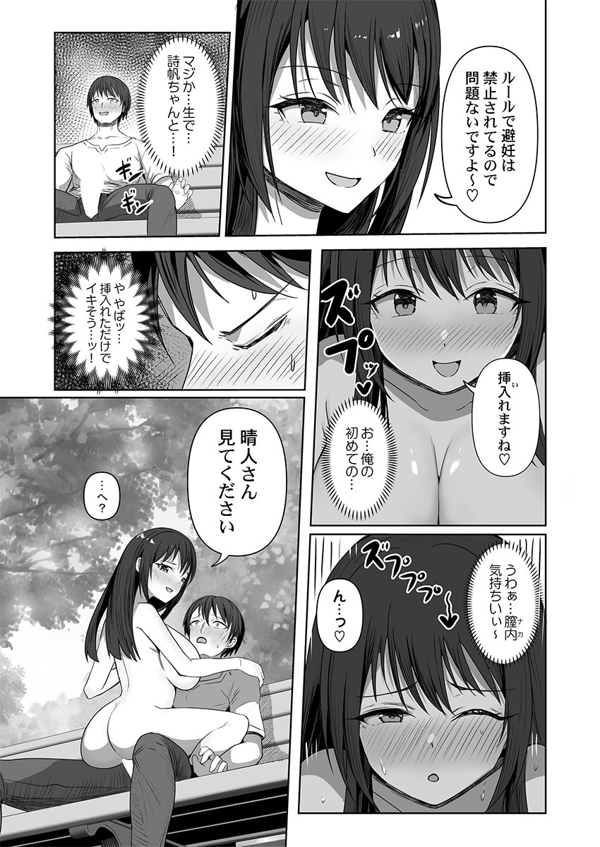 ユユミー カレカノ図鑑あの子とデキる確率が見えるアプリ 1-6 - Image 19