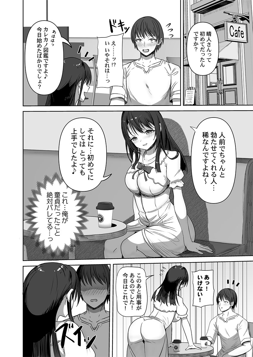 ユユミー カレカノ図鑑あの子とデキる確率が見えるアプリ 1-6 - Image 24