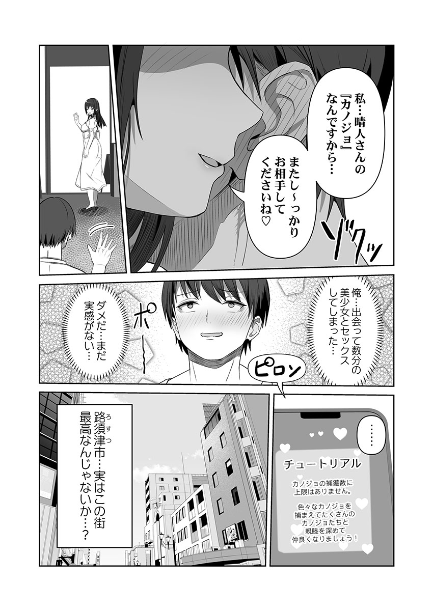ユユミー カレカノ図鑑あの子とデキる確率が見えるアプリ 1-6 - Image 25