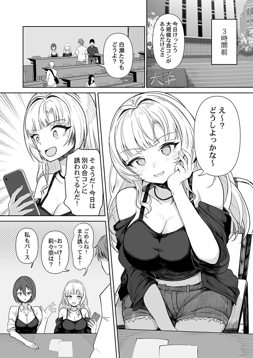 ユユミー カレカノ図鑑あの子とデキる確率が見えるアプリ 1-6 - Image 31
