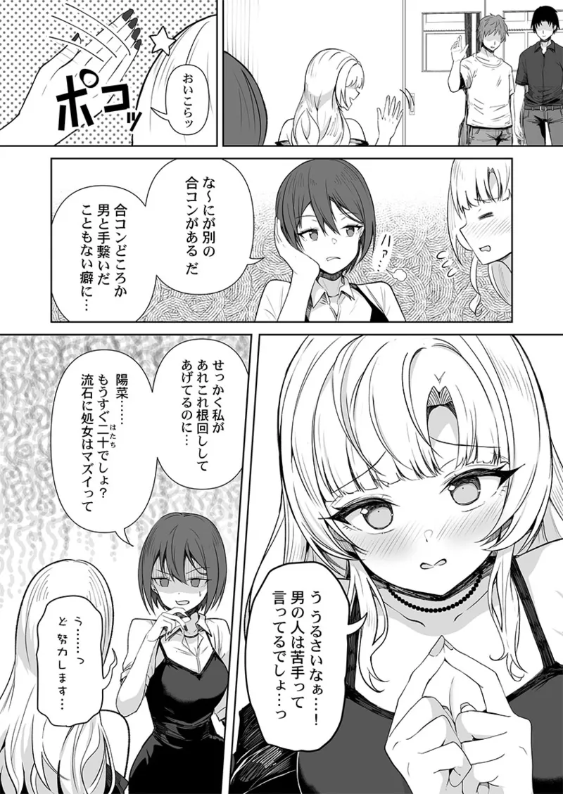 ユユミー カレカノ図鑑あの子とデキる確率が見えるアプリ 1-6 - Image 32