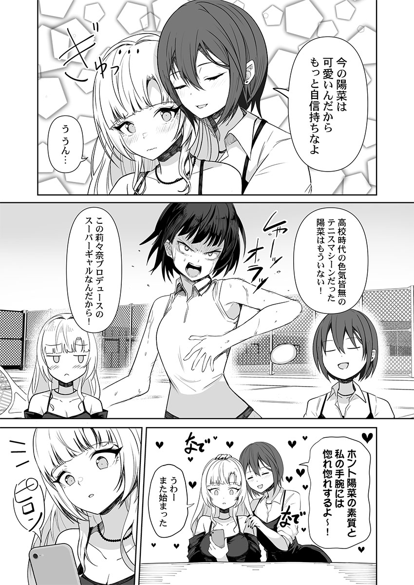 ユユミー カレカノ図鑑あの子とデキる確率が見えるアプリ 1-6 - Image 33
