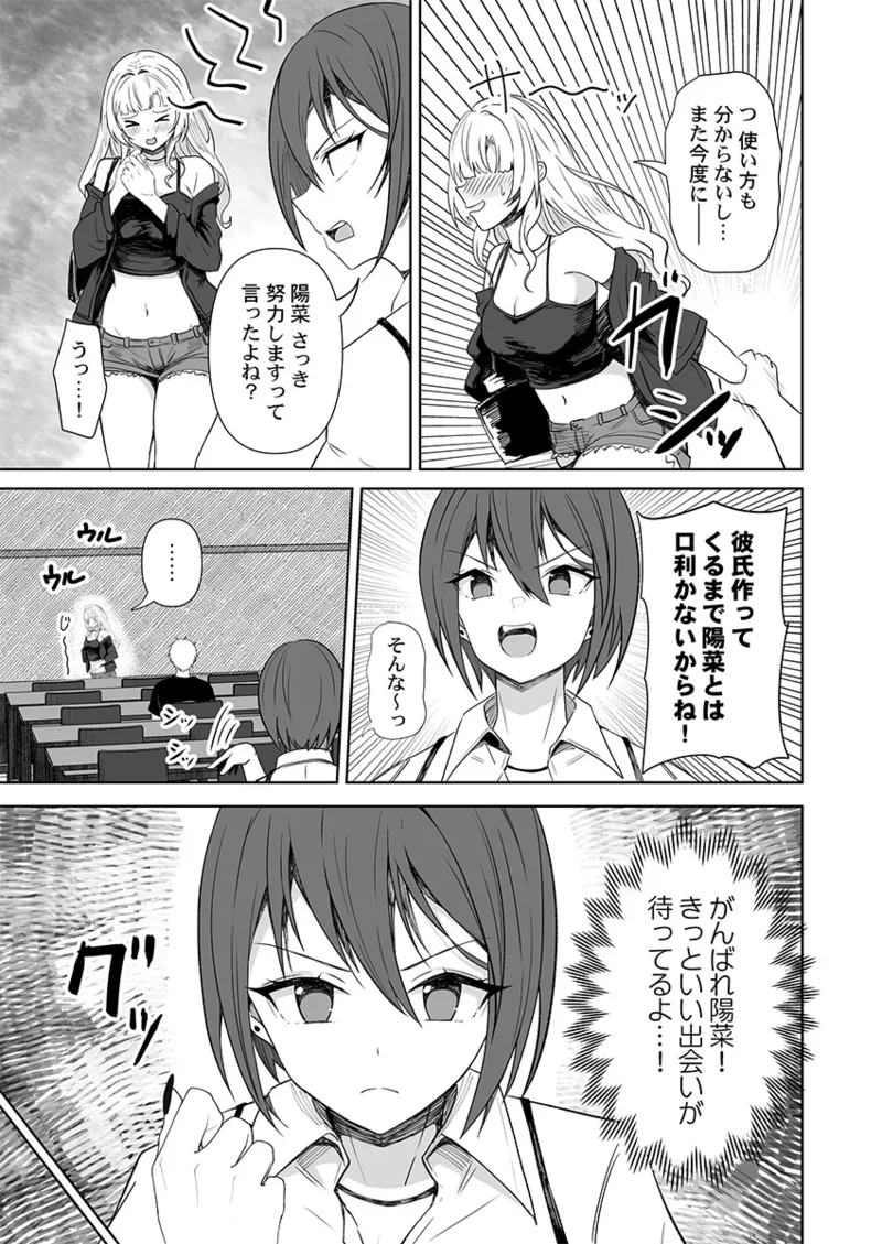 ユユミー カレカノ図鑑あの子とデキる確率が見えるアプリ 1-6 - Image 35