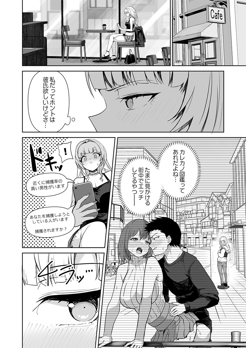 ユユミー カレカノ図鑑あの子とデキる確率が見えるアプリ 1-6 - Image 36