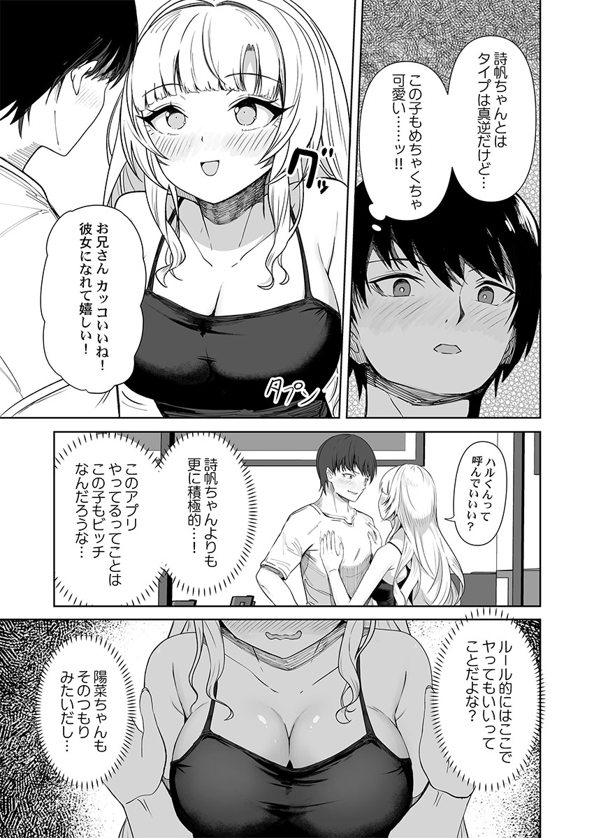 ユユミー カレカノ図鑑あの子とデキる確率が見えるアプリ 1-6 - Image 39