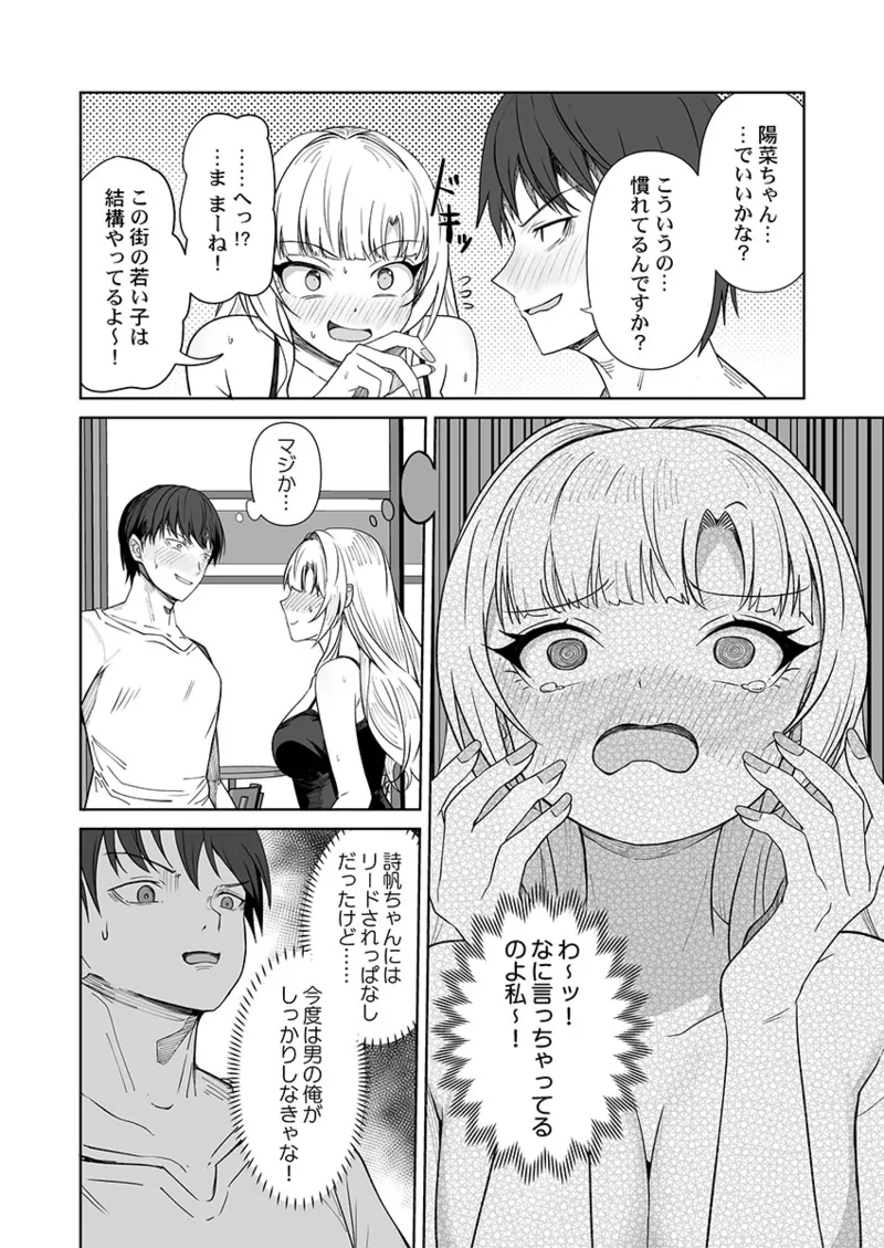 ユユミー カレカノ図鑑あの子とデキる確率が見えるアプリ 1-6 - Image 40