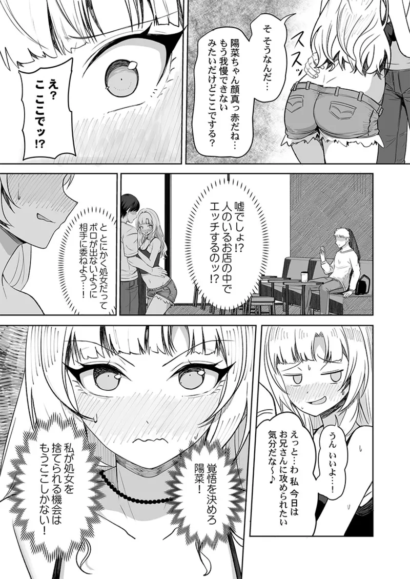 ユユミー カレカノ図鑑あの子とデキる確率が見えるアプリ 1-6 - Image 41