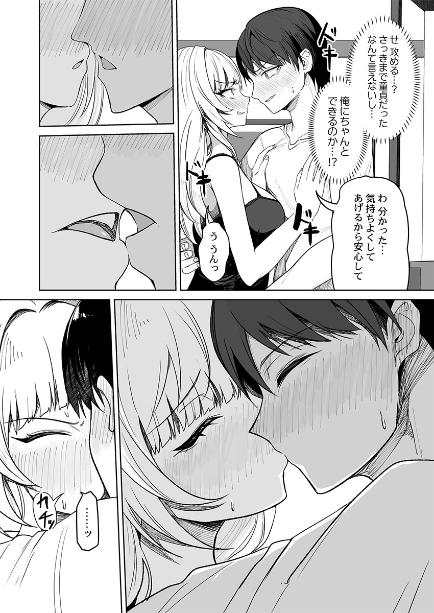 ユユミー カレカノ図鑑あの子とデキる確率が見えるアプリ 1-6 - Image 42