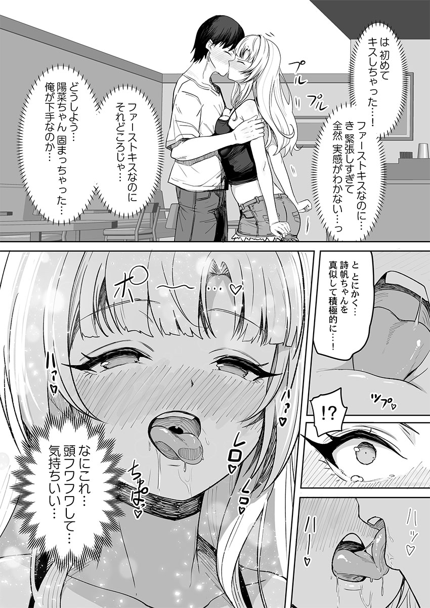 ユユミー カレカノ図鑑あの子とデキる確率が見えるアプリ 1-6 - Image 43