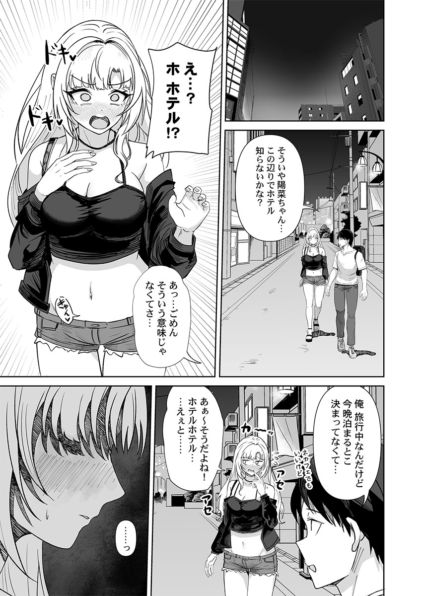 ユユミー カレカノ図鑑あの子とデキる確率が見えるアプリ 1-6 - Image 53