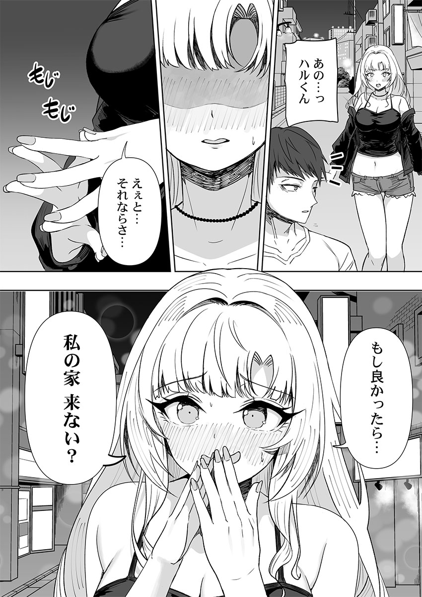 ユユミー カレカノ図鑑あの子とデキる確率が見えるアプリ 1-6 - Image 54
