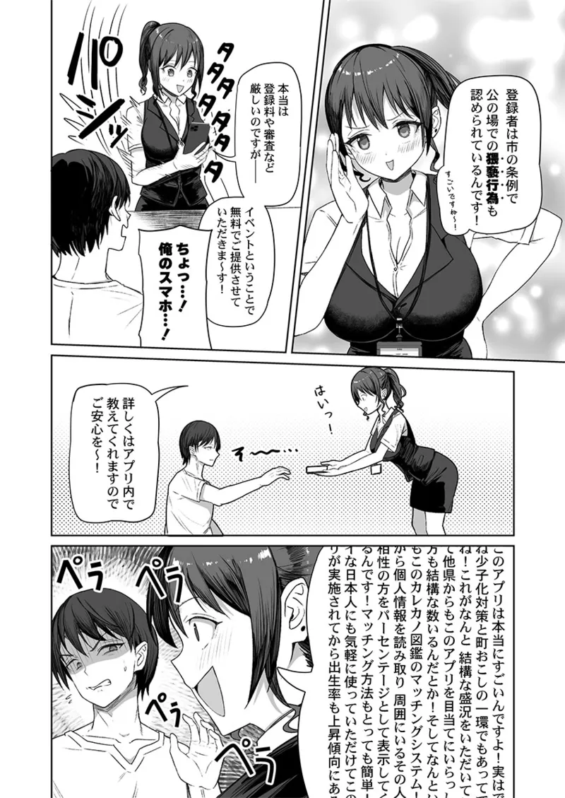 ユユミー カレカノ図鑑あの子とデキる確率が見えるアプリ 1-6 - Image 6