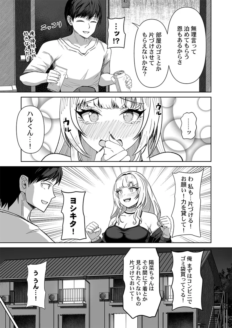 ユユミー カレカノ図鑑あの子とデキる確率が見えるアプリ 1-6 - Image 63