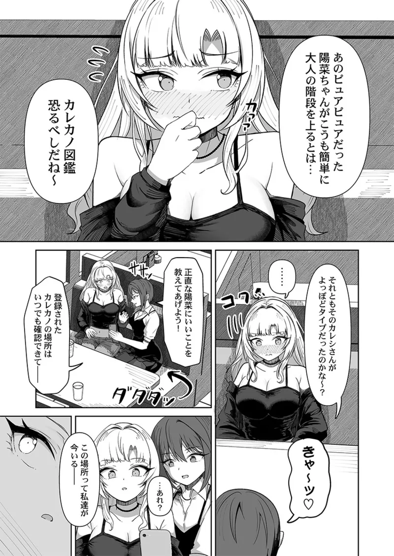ユユミー カレカノ図鑑あの子とデキる確率が見えるアプリ 1-6 - Image 65