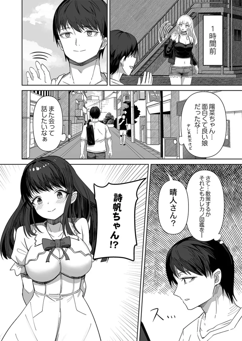 ユユミー カレカノ図鑑あの子とデキる確率が見えるアプリ 1-6 - Image 68