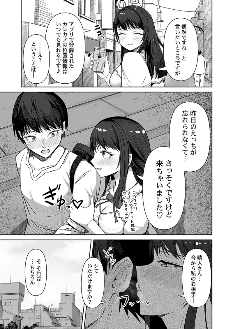 ユユミー カレカノ図鑑あの子とデキる確率が見えるアプリ 1-6 - Image 69