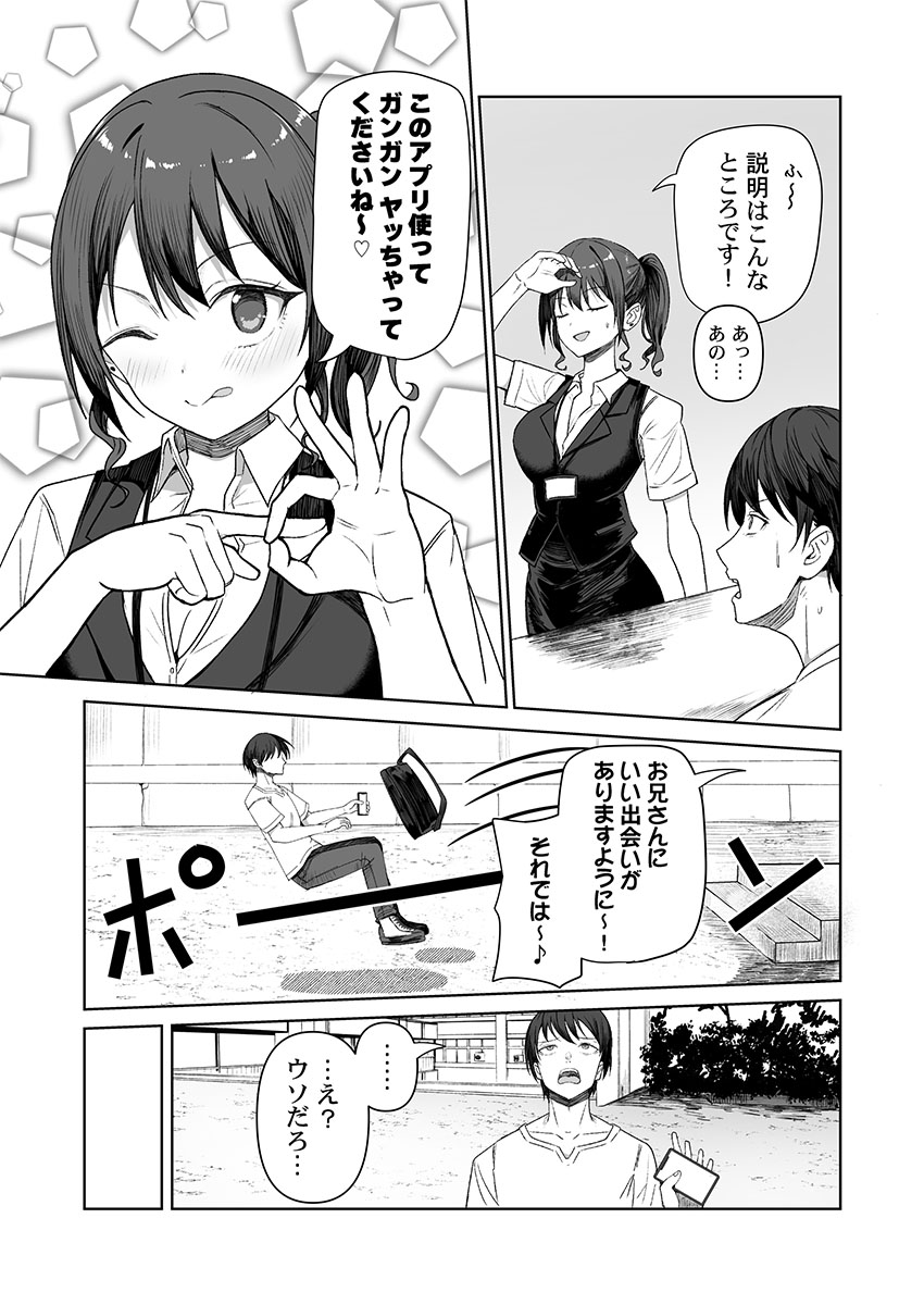 ユユミー カレカノ図鑑あの子とデキる確率が見えるアプリ 1-6 - Image 7