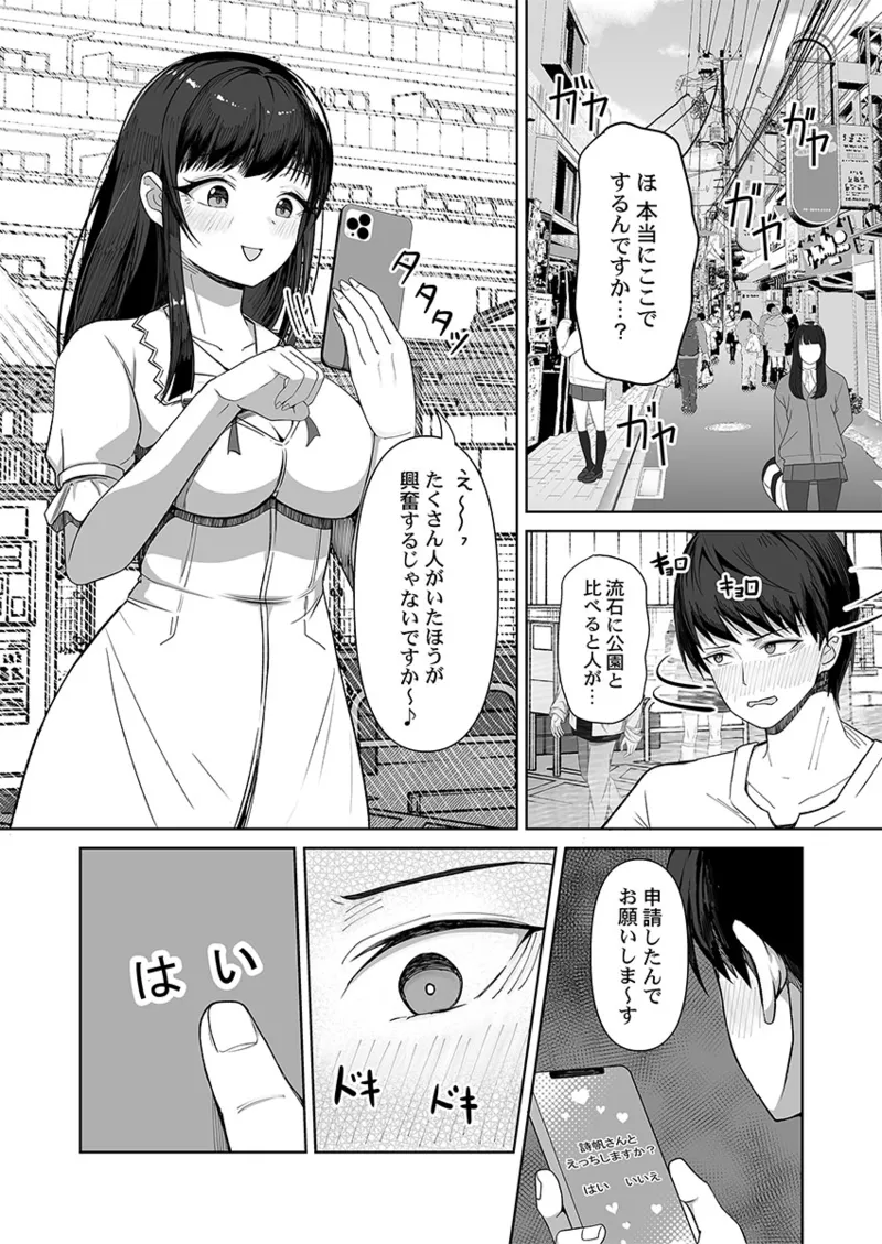 ユユミー カレカノ図鑑あの子とデキる確率が見えるアプリ 1-6 - Image 70
