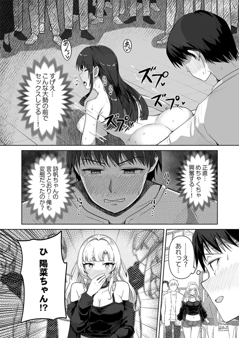ユユミー カレカノ図鑑あの子とデキる確率が見えるアプリ 1-6 - Image 78