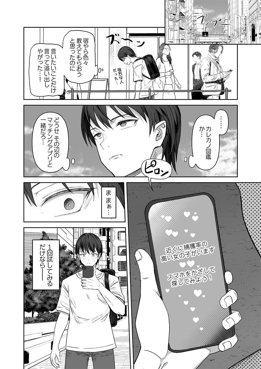 ユユミー カレカノ図鑑あの子とデキる確率が見えるアプリ 1-6 - Image 8