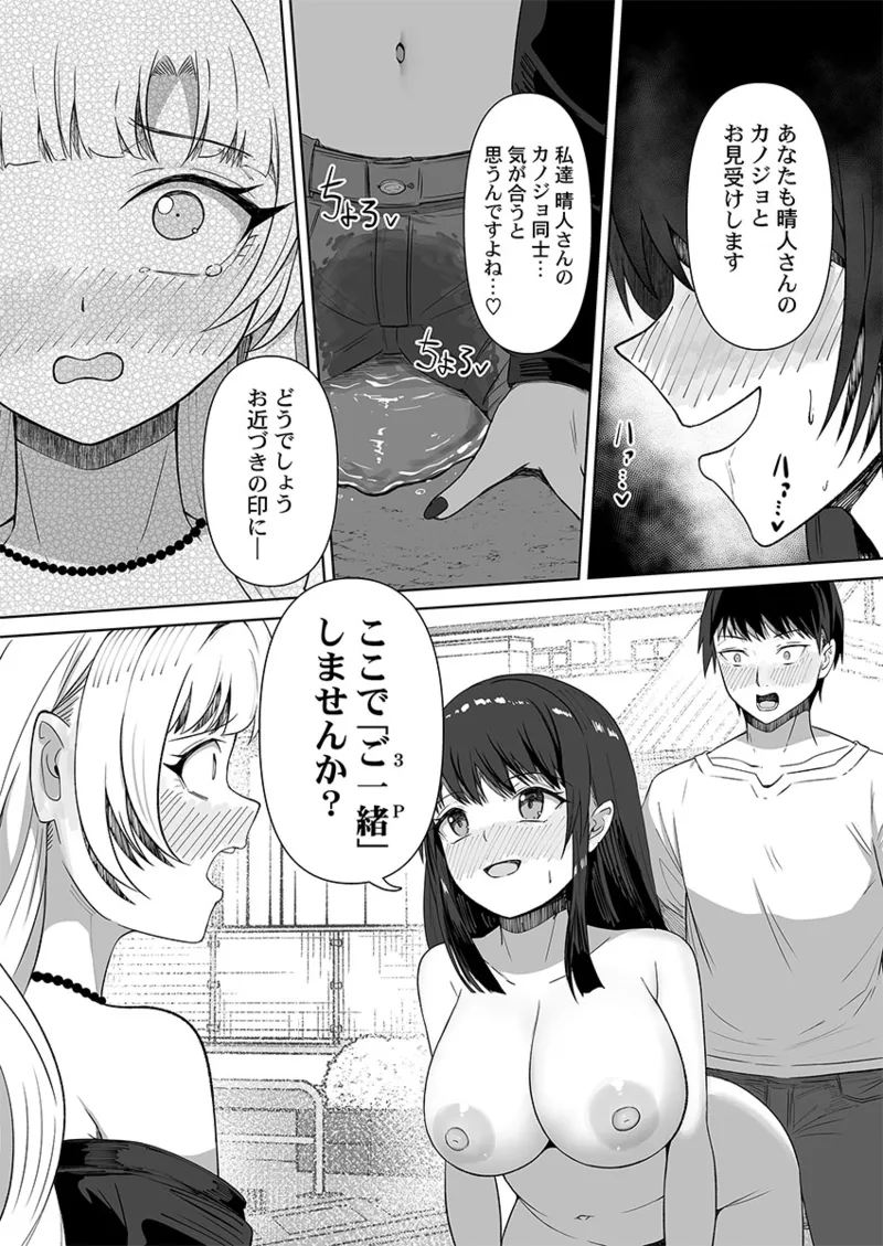 ユユミー カレカノ図鑑あの子とデキる確率が見えるアプリ 1-6 - Image 84