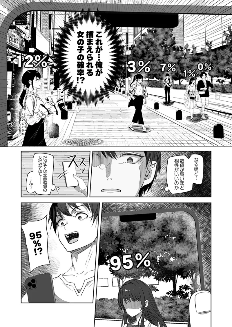 ユユミー カレカノ図鑑あの子とデキる確率が見えるアプリ 1-6 - Image 9