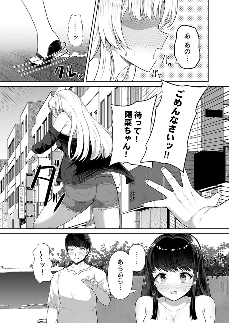 ユユミー カレカノ図鑑あの子とデキる確率が見えるアプリ 1-6 - Image 91