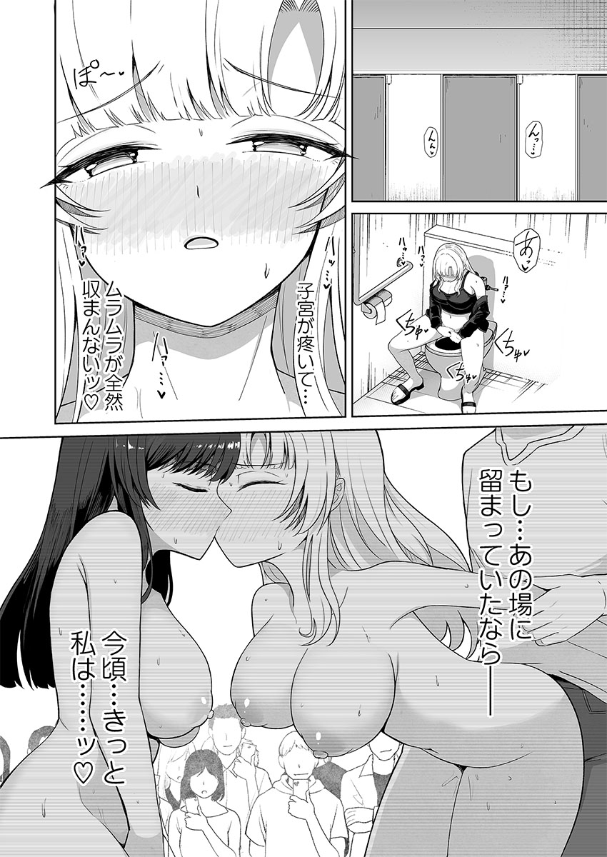 ユユミー カレカノ図鑑あの子とデキる確率が見えるアプリ 1-6 - Image 94