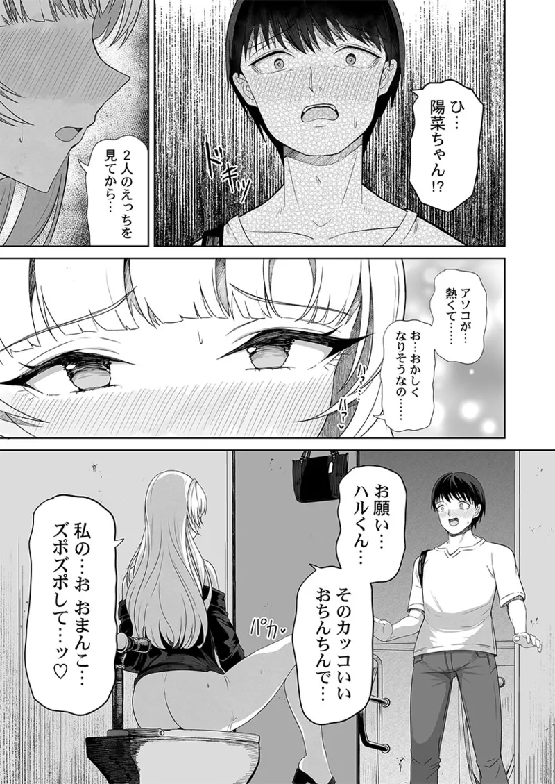 ユユミー カレカノ図鑑あの子とデキる確率が見えるアプリ 1-6 - Image 97