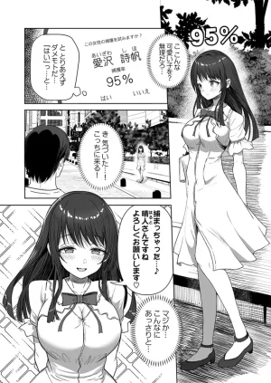 ユユミー カレカノ図鑑あの子とデキる確率が見えるアプリ 1-6 - Page 10
